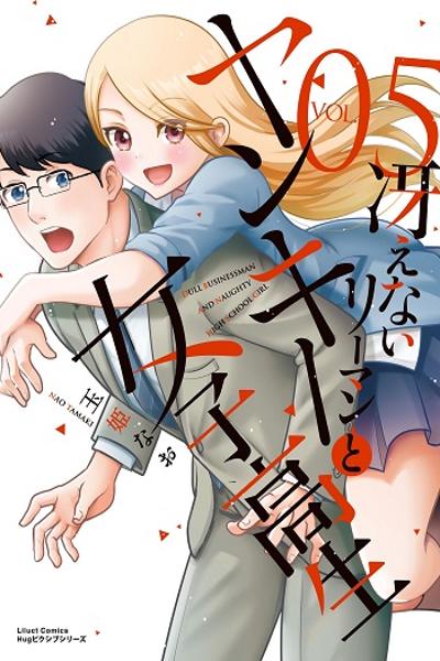 Saenai Riman to Yankee Joshi Kousei cover