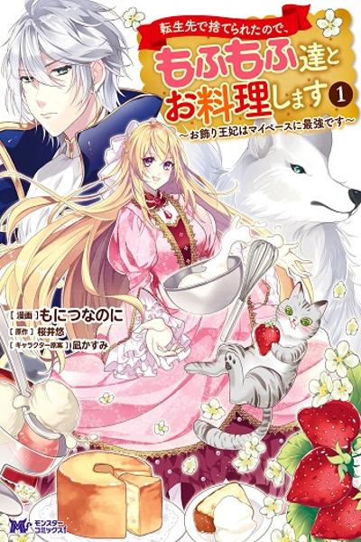 Tensei-saki de Suterareta Node, Mofumofu-tachi to Oryouri Shimasu cover