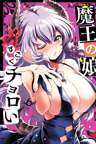 The Demon King's Daughter Is Way Too Easy cover