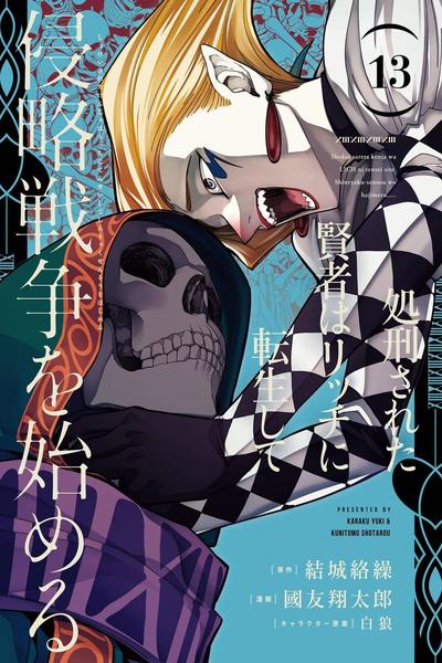 The Executed Sage Who Was Reincarnated as a Lich Started an All-Out War cover