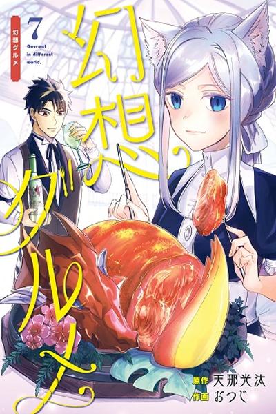Gensou Gourmet cover