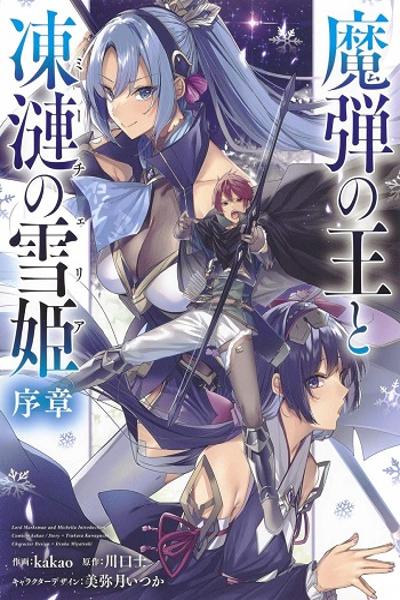 Madan no Ou to Michelia cover