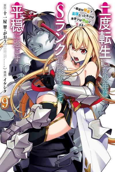 The Re-Reincarnated Boy Lives Peacefully as an S-Rank Adventurer cover