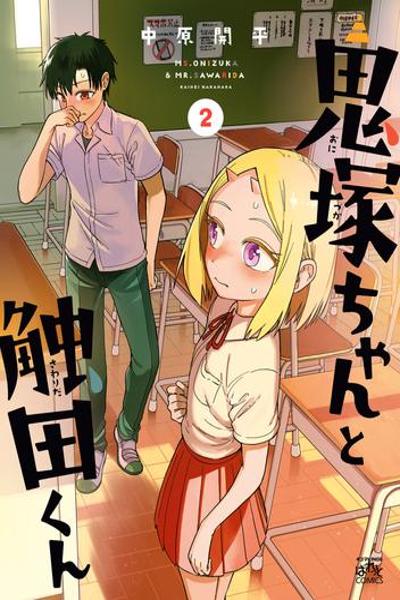 Onizuka-chan and Sawarida-kun cover