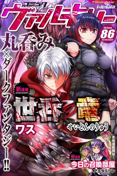 Seidon no Ryuu cover