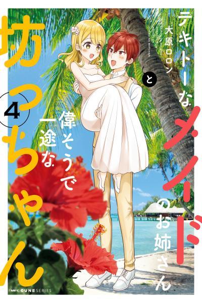 Tekito na Maid no Oneesan & Erasou de Ichizu na Botchan cover