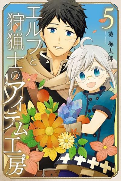 The Elf and the Hunter's Item Atelier cover