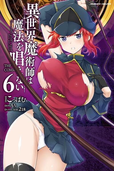 The Other World's Wizard Does Not Chant cover