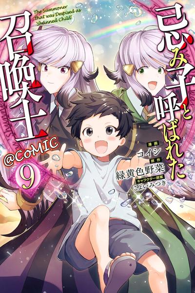 The Summoner that was Despised as Shunned Child cover