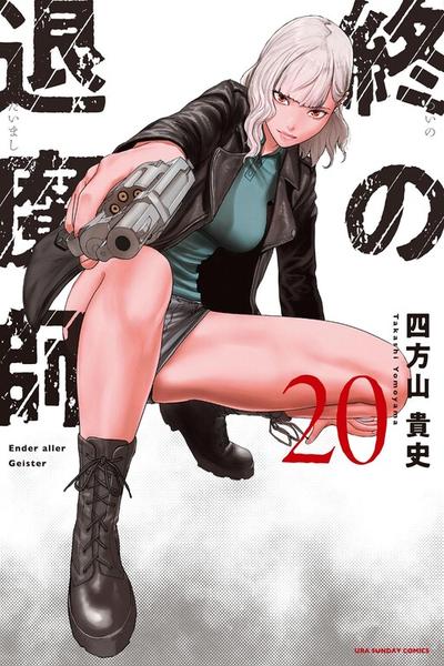 Tsui no Taimashi -Ender Geister- cover