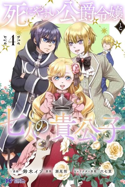 Deathbound Duke's Daughter and Seven Noblemen cover