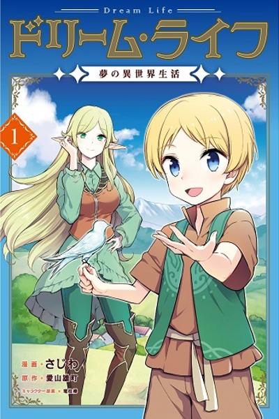 Dream Life: Yume no Isekai Seikatsu cover