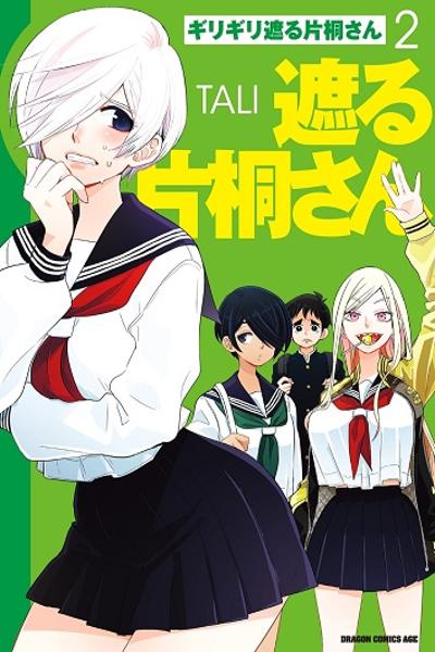 Giri-Giri Saegiru Katagirisan cover