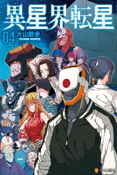 Iseikai Tensei cover