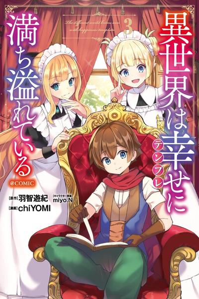 Isekai Wa Template Ni Michiafurete Iru@Comic cover