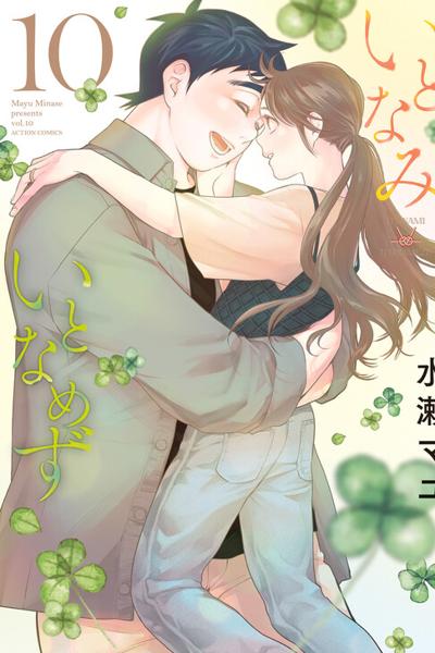 Itonami itonamezu cover