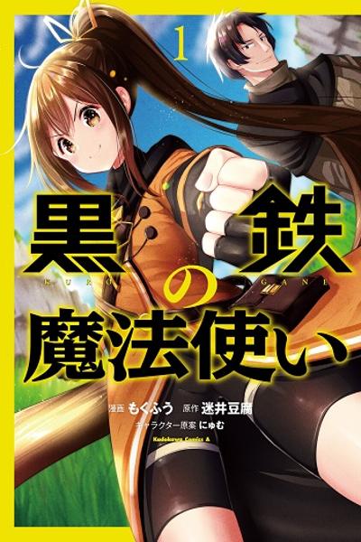 Kurogane no Mahoutsukai cover