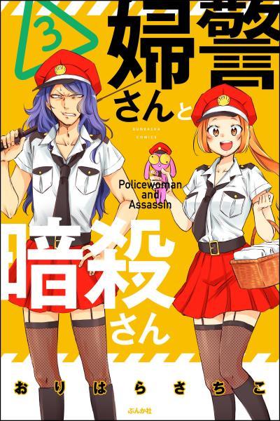Policewoman and Assassin cover
