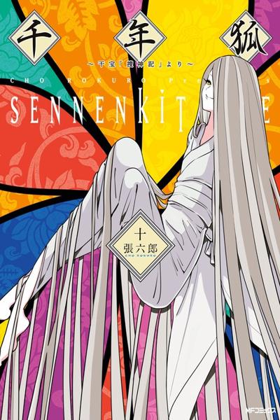 Sennen Kitsune cover