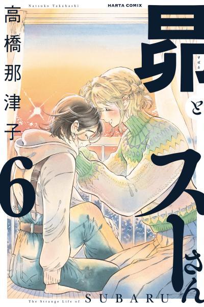 Subaru to Suu-san cover
