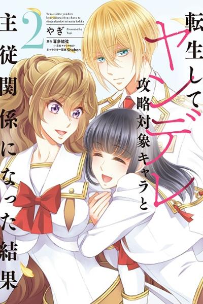 The Result of Being Reincarnated Is Having a Master-Servant Relationship with the Yandere cover