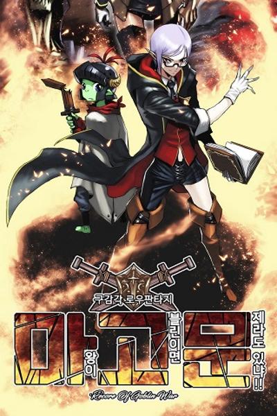 Is There a Problem If the Demon King Is a Goblin?! cover