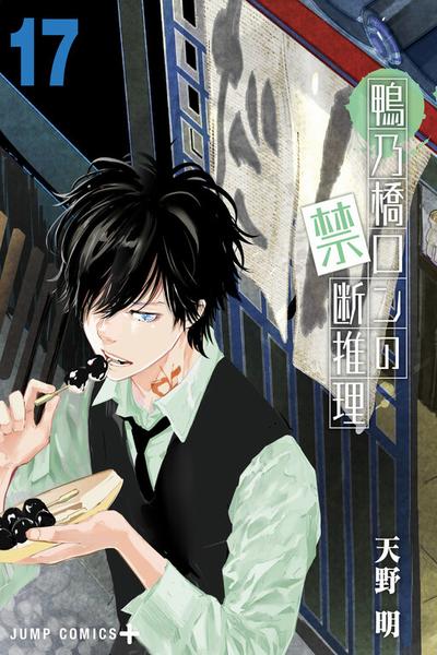 Ron Kamonohashi: Deranged Detective cover