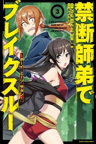 A Breakthrough Brought by Forbidden Master and Disciple cover