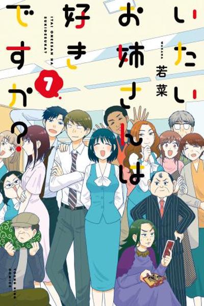 Itai Onee-san wa Suki Desu ka? cover