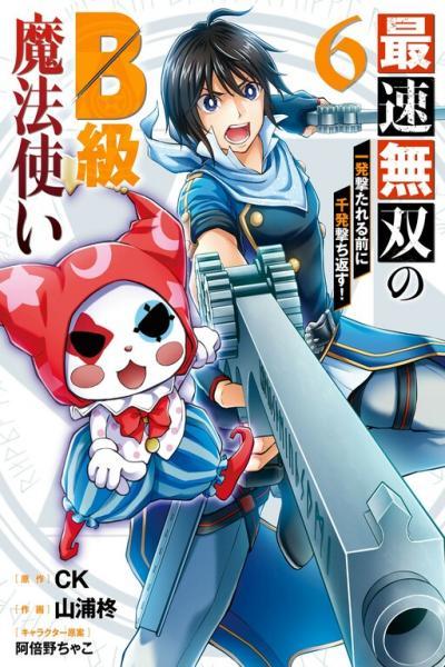 The B-Class Mage of Unrivaled Speed cover