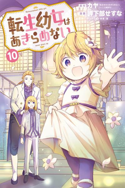 The Reborn Little Girl Won’t Give Up cover
