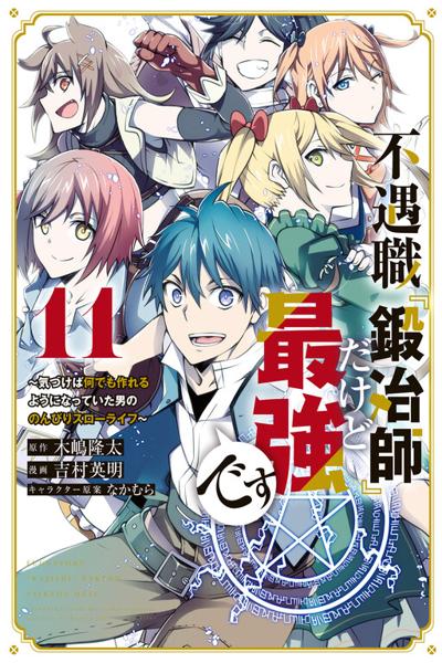 Even Given the Worthless 'Blacksmith' Class, I'm Still the Strongest cover