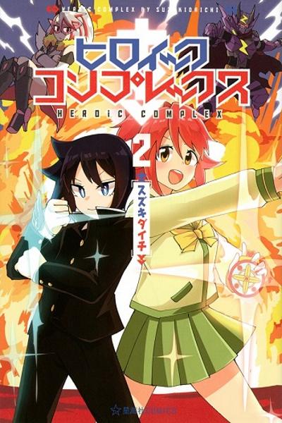 Heroic Complex cover