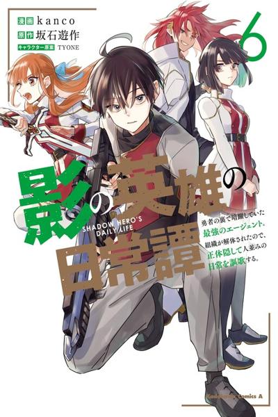 Kage no Eiyuu no Nichijou-tan cover
