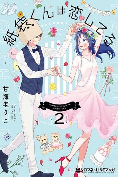 Kamibukuro-kun wa Koishiteru cover
