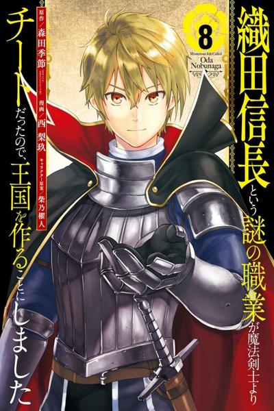 Oda Nobunaga to Iu Nazo no Shokugyo ga Mahou Kenshi yori Cheat Dattanode cover