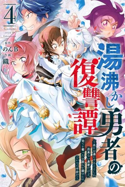 Yuwakashi Yuusha no Fukushuutan cover