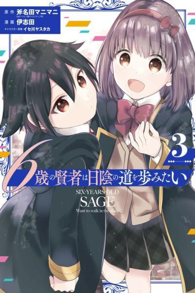 The 6-Year-Old Sage Wants to Hide in the Shadows cover