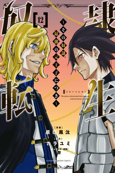 Dorei Tensei: Sono Dorei, Saikyou no Moto Ouji ni Tsuki cover