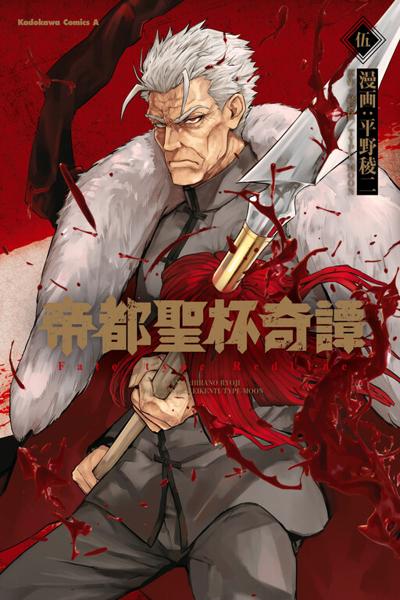 Fate/Type Redline cover
