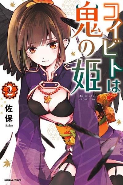 Koibito wa Oni no Hime cover