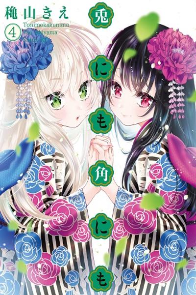 Tonimo Kakunimo cover