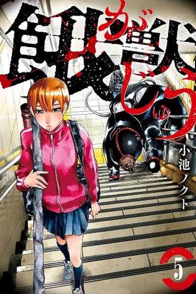 Gajuu: The Beast cover