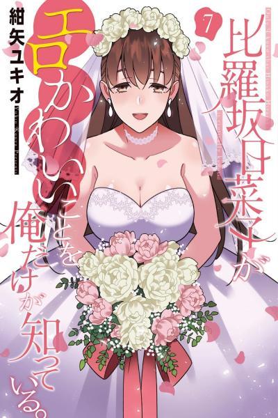 Hirasaka Hinako ga Ero Kawaii koto wo Ore dake ga Shitteiru cover