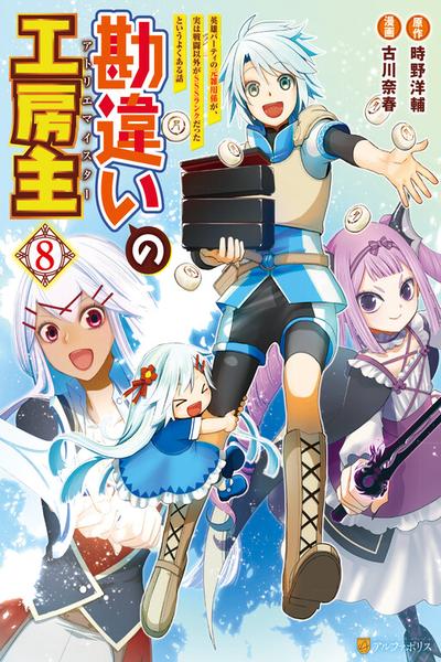 The Unaware Atelier Master cover