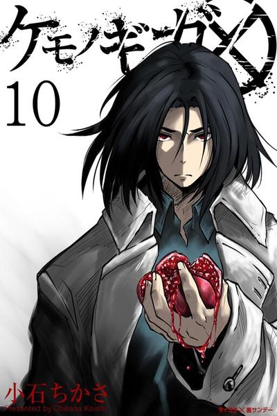 Kemono Giga cover