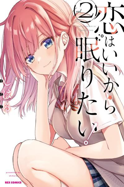 Koi wa Iikara Nemuritai! cover