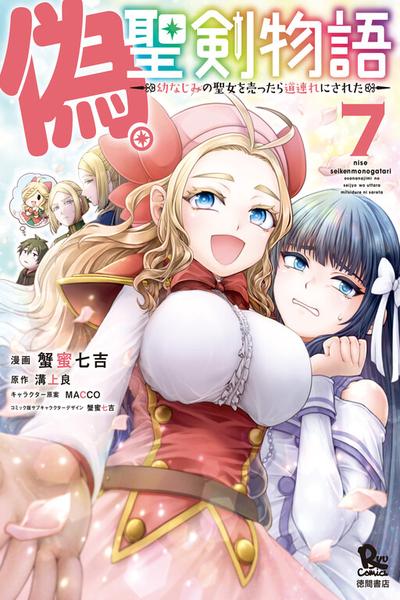 Nise Seiken Monogatari cover