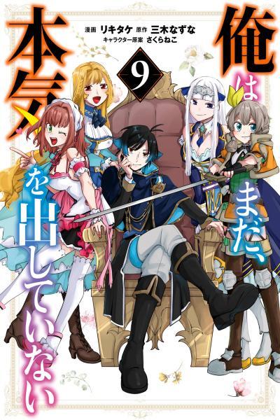 Ore wa Mada, Honki o Dashite Inai cover