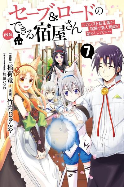 Save & Load no Dekiru Yadoya-san cover